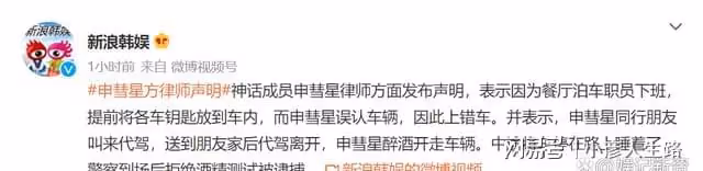 酒駕事件後續,餐廳方反駁申彗星並向警方提供監控,申彗星方改口