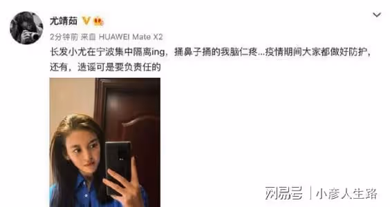 尤靖茹發文闢謠戀情傳聞,稱自己在寧波隔離,有網友卻提出了疑點