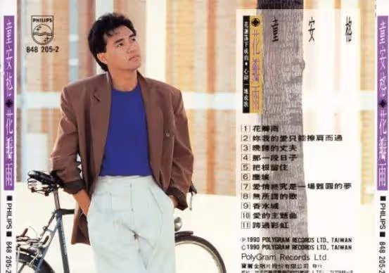 歌手也是創作者,透露童安歌雙重身份,音樂界「校園王子」