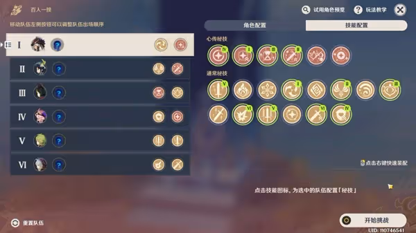 《原神》3.1百人一揆第四天2000分指南
