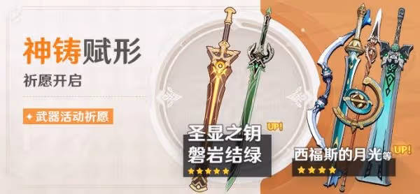 《原神》3.1下半武器抽取建議