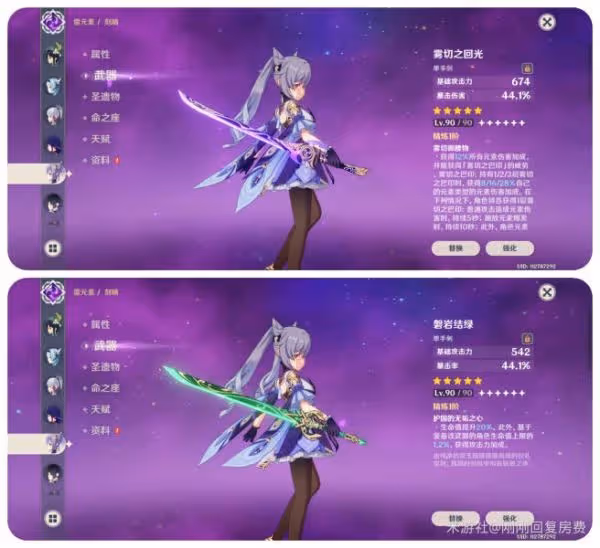 《原神》刻晴武器和聖遺物推薦
