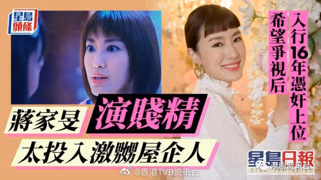 蔣家旻入行16年憑奸上位望爭女配!演「反骨琪」太投入激嬲屋企人
