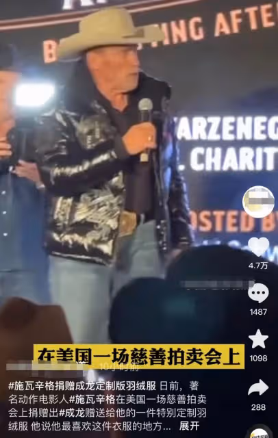 施瓦辛格拍賣成龍所送禮物!全球僅10件意義非凡,曝成交價600萬