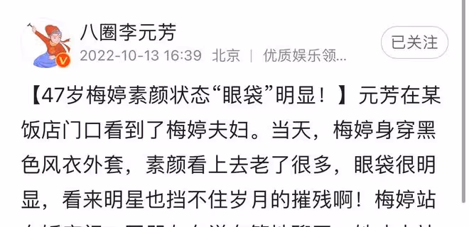 梅婷夫婦外出會友,素顏出鏡皺紋深邃顯老態,與老公手挽手太甜蜜