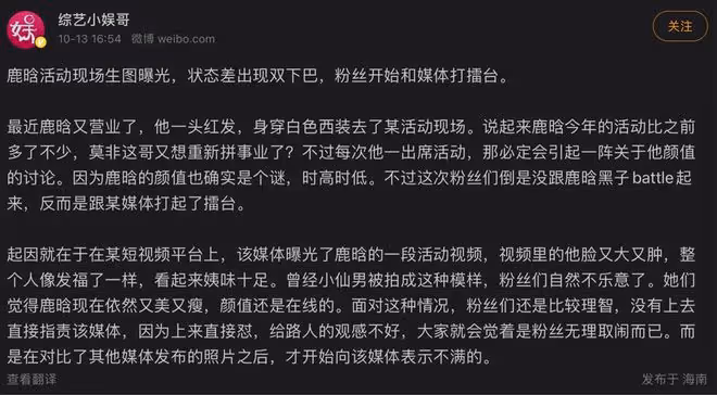 神顏不再！鹿晗出席新活動，臉浮腫成張大大？粉絲：都是P的