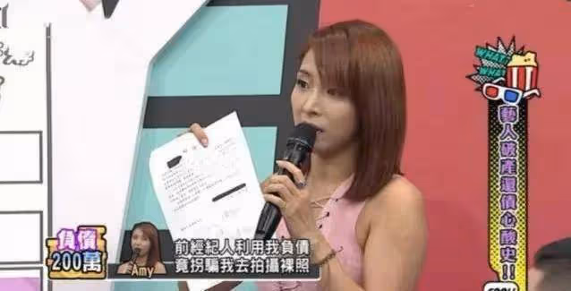 出道19年存款只剩9千,曾因男友欠下巨款,為還債被騙拍不雅照