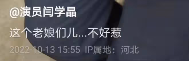 50歲閆學晶曬河北農村生活，住簡樸小屋內景破舊，穿著樸素接地氣