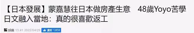 49歲蒙嘉慧從日本回國，皮膚緊緻身形消瘦，老公鄭伊健否認移民