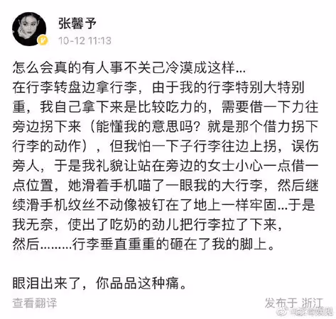 「最美軍嫂」行李砸腳 嘆「路人冷漠」網友掀戰