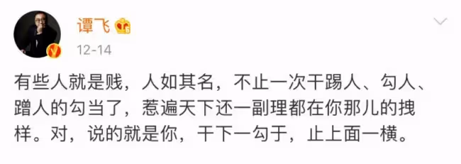 娛樂圈就是被他這樣的人搞髒的