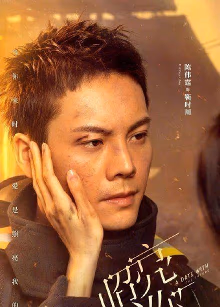 陳偉霆帶來一部小甜劇，再度挑戰硬漢角色，女主顏值令人心動