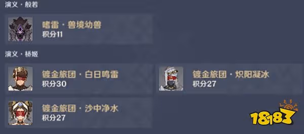 原神百人一揆第五關3.1版本攻略 百人一揆野良犬與惡漢之夢打法一覽