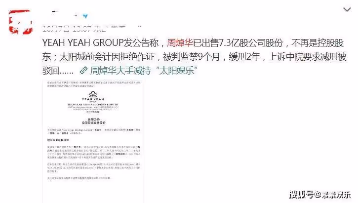 洗米華出售公司7.3億股份，資產被清算處理，洗米嫂無奈接受