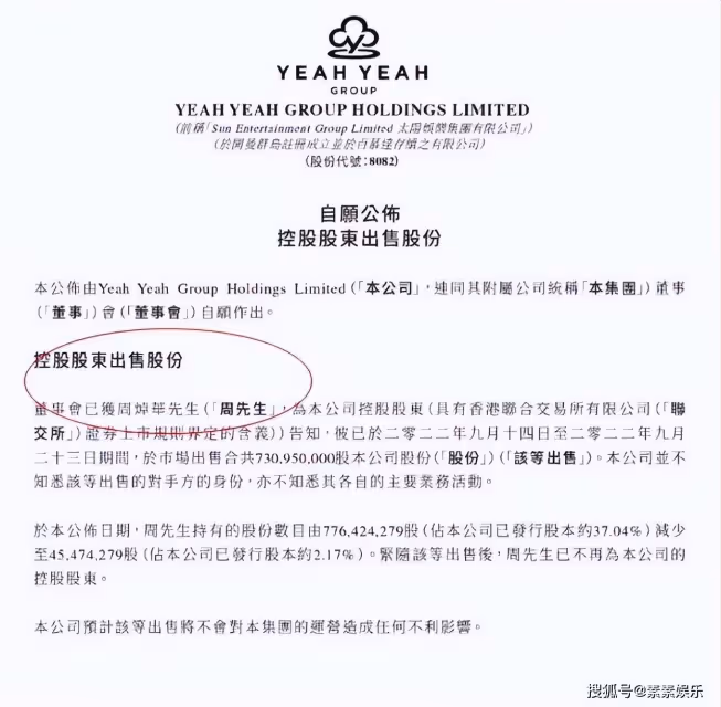 洗米華出售公司7.3億股份，資產被清算處理，洗米嫂無奈接受