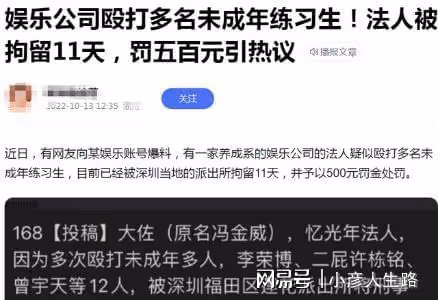 娛樂公司多次毆打未成年，法人被罰款500元，波及12名練習生