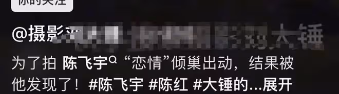 陳飛宇與女生外出吃飯,多位狗仔出動為拍戀情,結局反轉哭笑不得