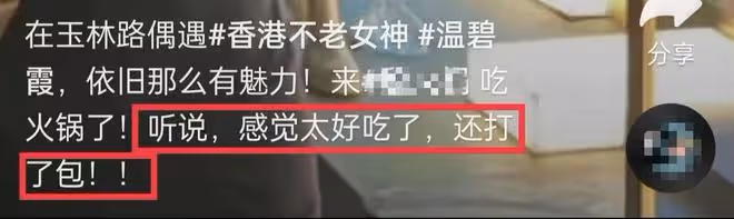 56歲溫碧霞現身四川吃火鍋,秀美腿似女大學生,被曝太好吃還打包