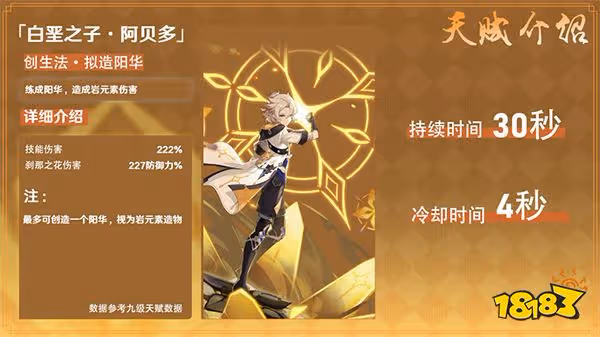 原神阿貝多技能詳解 阿貝多可以當主C嗎?