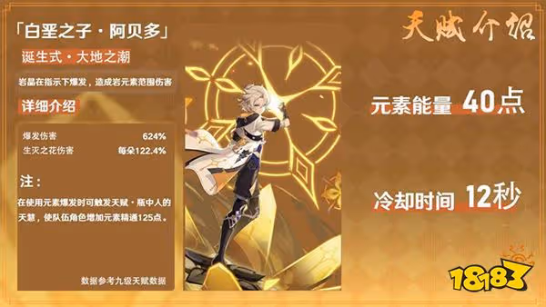 原神阿貝多技能詳解 阿貝多可以當主C嗎?
