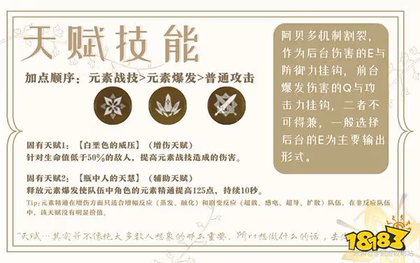 原神阿貝多技能詳解 阿貝多可以當主C嗎?