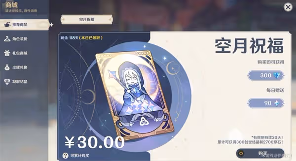 《原神》3.1下半原石獲取統計