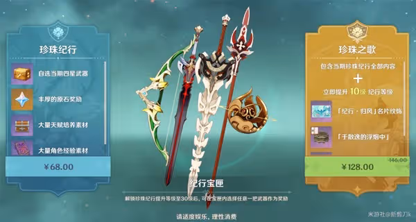 《原神》3.1下半原石獲取統計