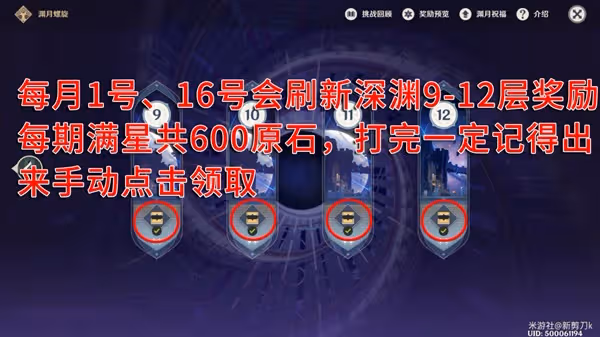 《原神》3.1下半原石獲取統計