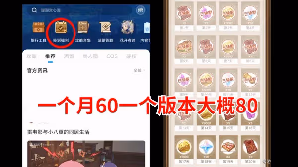 《原神》3.1下半原石獲取統計