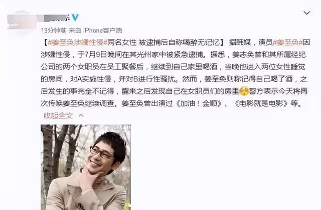 著名韓國男星在家性侵、猥褻工作人員，揭露了韓國娛樂圈的髒惡臭