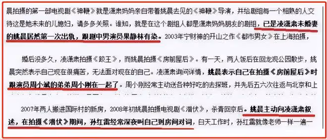 爆紅、被罵、自薦枕席、婚內出軌，姚晨成名背後的故事，真不簡單
