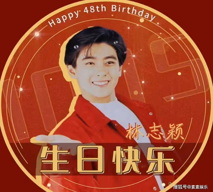 陳若儀為林志穎慶祝48歲生日，金色氣球上面寫著壽字很溫馨