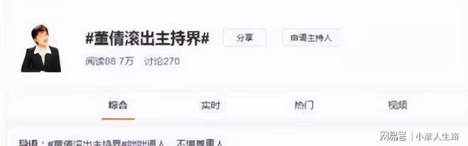董倩:從「央視名嘴」到「滾出主持界」,她到底經歷了什麼?