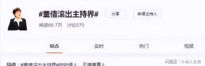 董倩：從「央視名嘴」到「滾出主持界」，她到底經歷了什麼？