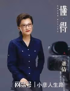 董倩:從「央視名嘴」到「滾出主持界」,她到底經歷了什麼?