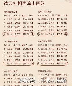 德雲社高峰南德演出,登台後連番砸掛,就連董事長王惠都沒放過