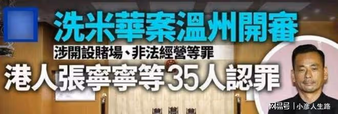 會計已判9個月!洗米華資產被清算,妻子急售7億股份攜女放生祈福