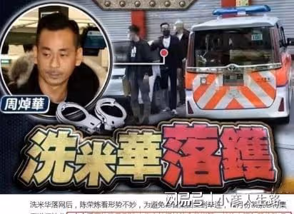 會計已判9個月!洗米華資產被清算,妻子急售7億股份攜女放生祈福