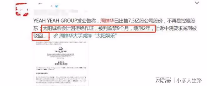 會計已判9個月!洗米華資產被清算,妻子急售7億股份攜女放生祈福