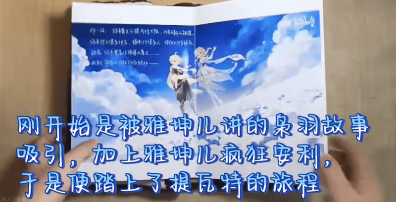 「原神手帳書」引百萬玩家圍觀,提瓦特風景照暗藏機關,美哭了!