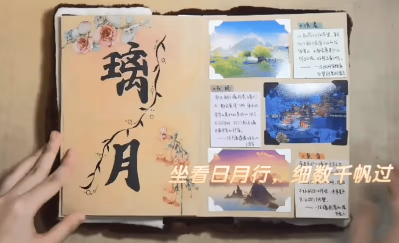 「原神手帳書」引百萬玩家圍觀,提瓦特風景照暗藏機關,美哭了!