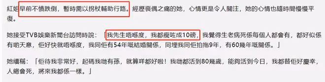 楚原去世8個月!87歲遺孀首露面因太難過瘦9斤,不慎跌倒需拄拐杖
