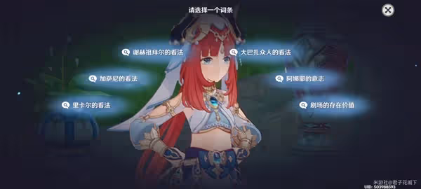 《原神》妮露傳說任務辯論攻略