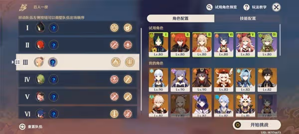 《原神》3.1版百人一揆第六關攻略