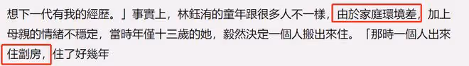 林俊賢女兒自曝家境差曾學壞,付不起學費放棄名校,但從未恨老爸