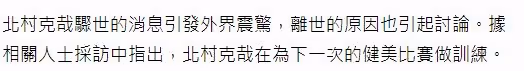 悲痛!曝健身網紅北村克哉猝死,年僅36歲,死前一天還在減重鍛鍊