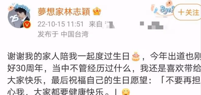 林志穎車禍後首露面慶生！身形消瘦久違露笑，雙手切蛋糕很無力