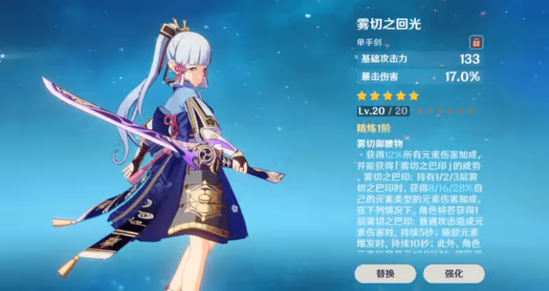 原神：限定五星單手劍武器解析，值得收藏了解，哪把適合你呢？