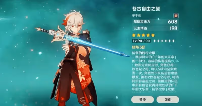 原神：限定五星單手劍武器解析，值得收藏了解，哪把適合你呢？
