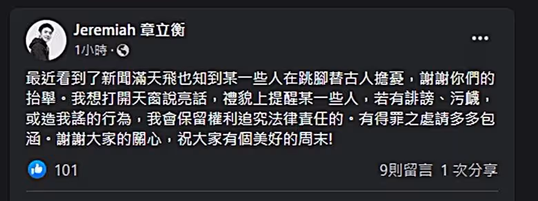 甄珍母子爆失聯風波　兒子章立衡首發聲：想打開天窗說亮話